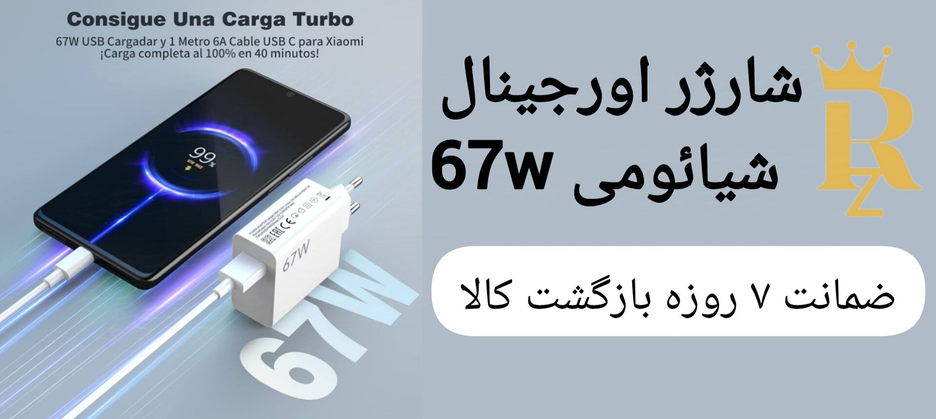 شارژر 67 وات شیایومی